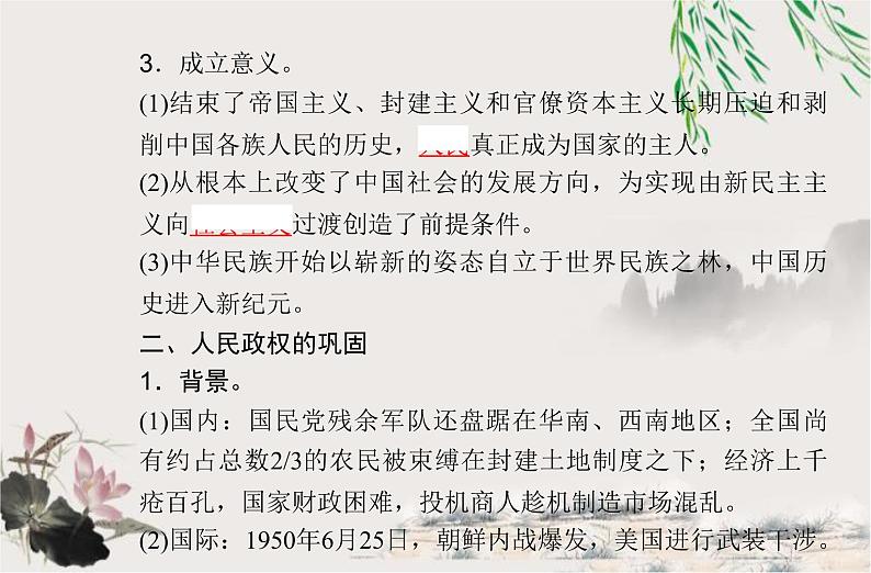 高中历史学业水平合格性考试专题九中华人民共和国成立和社会主义革命与建设课件第5页