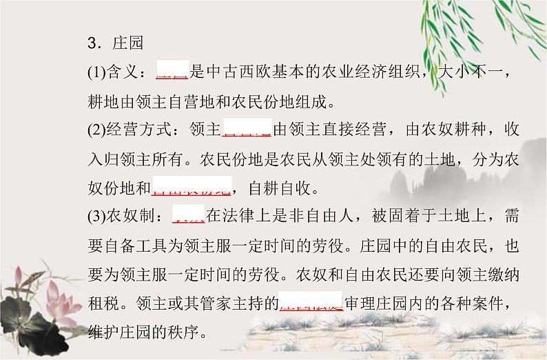 高中历史学业水平合格性考试专题十二中古时期的世界课件05