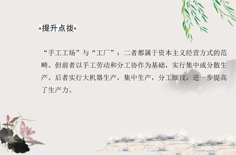 高中历史学业水平合格性考试专题十五工业革命与马克思主义的诞生课件08