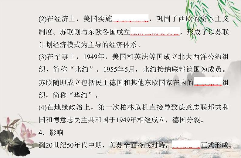 高中历史学业水平合格性考试专题十八20世纪下半叶世界的新变化课件第5页