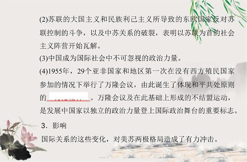 高中历史学业水平合格性考试专题十八20世纪下半叶世界的新变化课件第8页