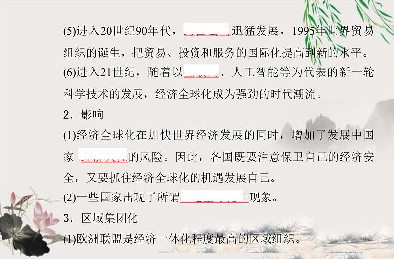 高中历史学业水平合格性考试专题十九当今世界发展的特点与主要趋势课件第7页