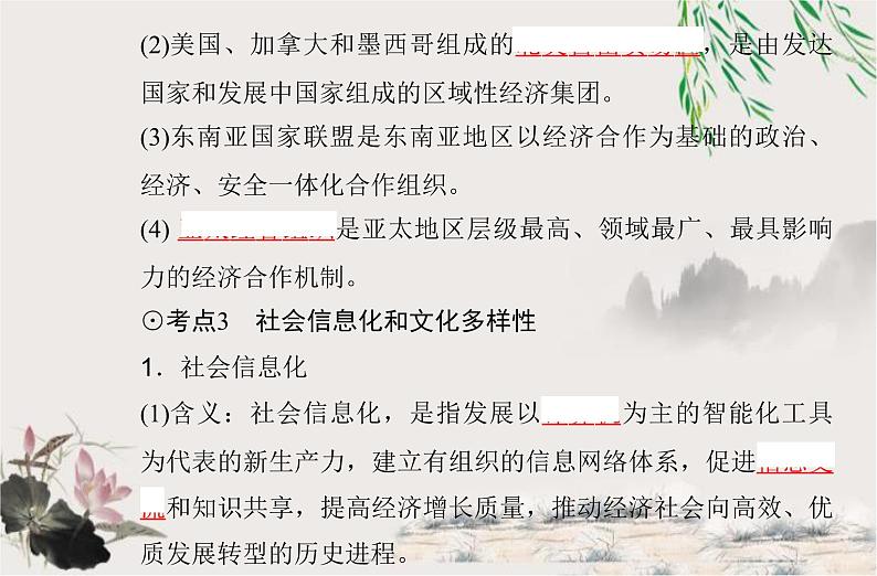 高中历史学业水平合格性考试专题十九当今世界发展的特点与主要趋势课件第8页