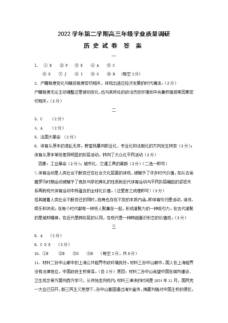 2023届上海市青浦区高三下学期学业质量调研（二模）历史试卷01