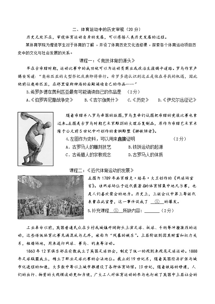 2023届上海市青浦区高三下学期学业质量调研（二模）历史试卷02