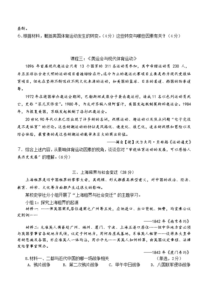 2023届上海市青浦区高三下学期学业质量调研（二模）历史试卷03