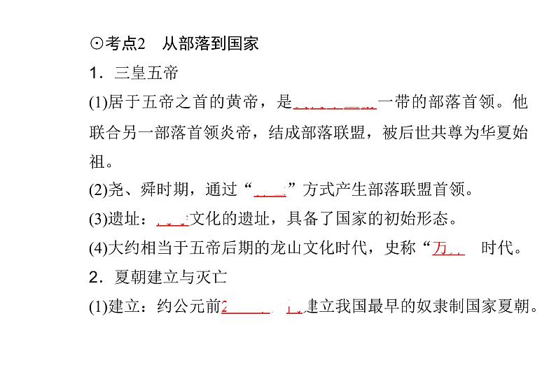 高中历史学业水平合格性考试专题一从中华文明起源到秦汉统一多民族封建国家的建立与巩固课件第5页