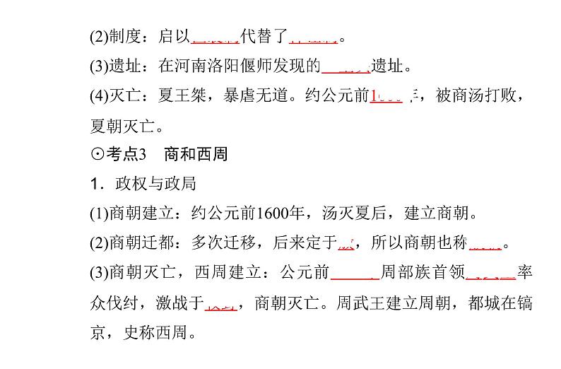 高中历史学业水平合格性考试专题一从中华文明起源到秦汉统一多民族封建国家的建立与巩固课件第6页