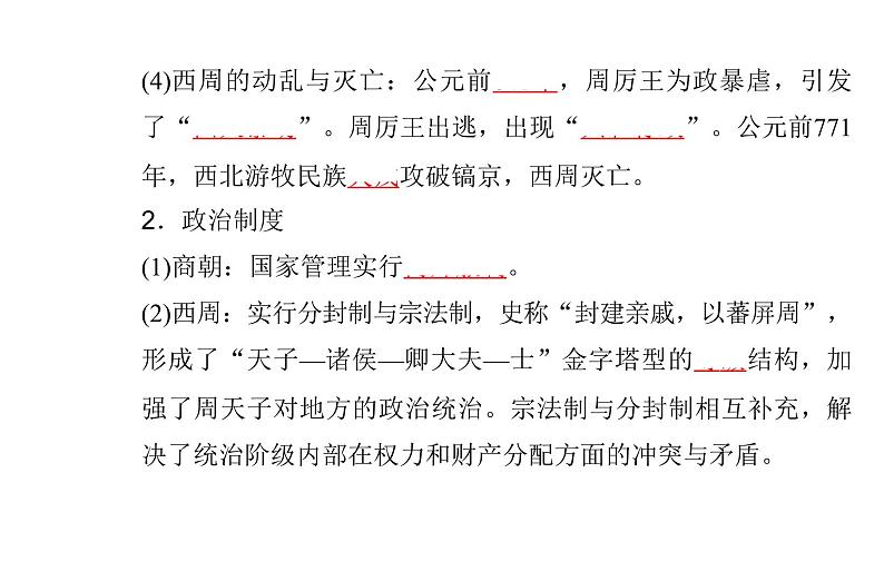 高中历史学业水平合格性考试专题一从中华文明起源到秦汉统一多民族封建国家的建立与巩固课件第7页