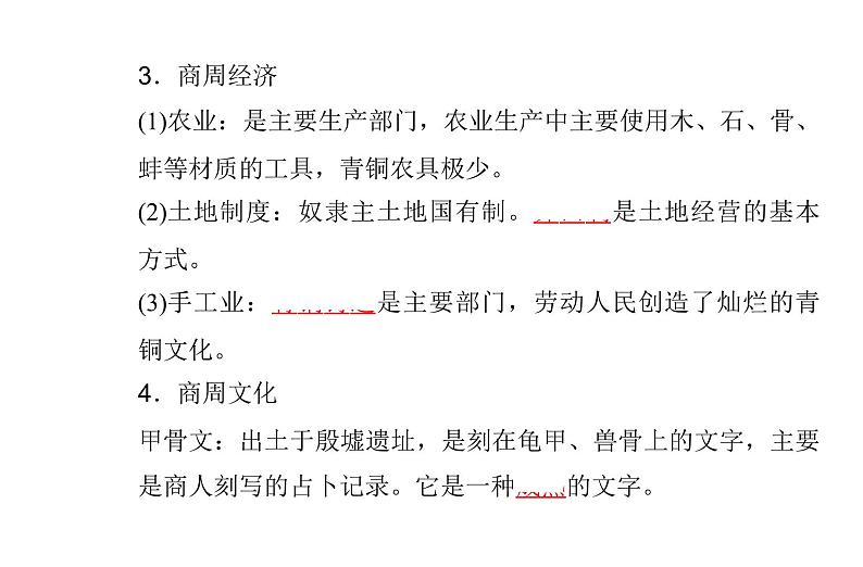 高中历史学业水平合格性考试专题一从中华文明起源到秦汉统一多民族封建国家的建立与巩固课件第8页