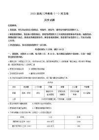 河北省秦皇岛市青龙县实验中学2023届高三下学期冲刺（一）历史试题