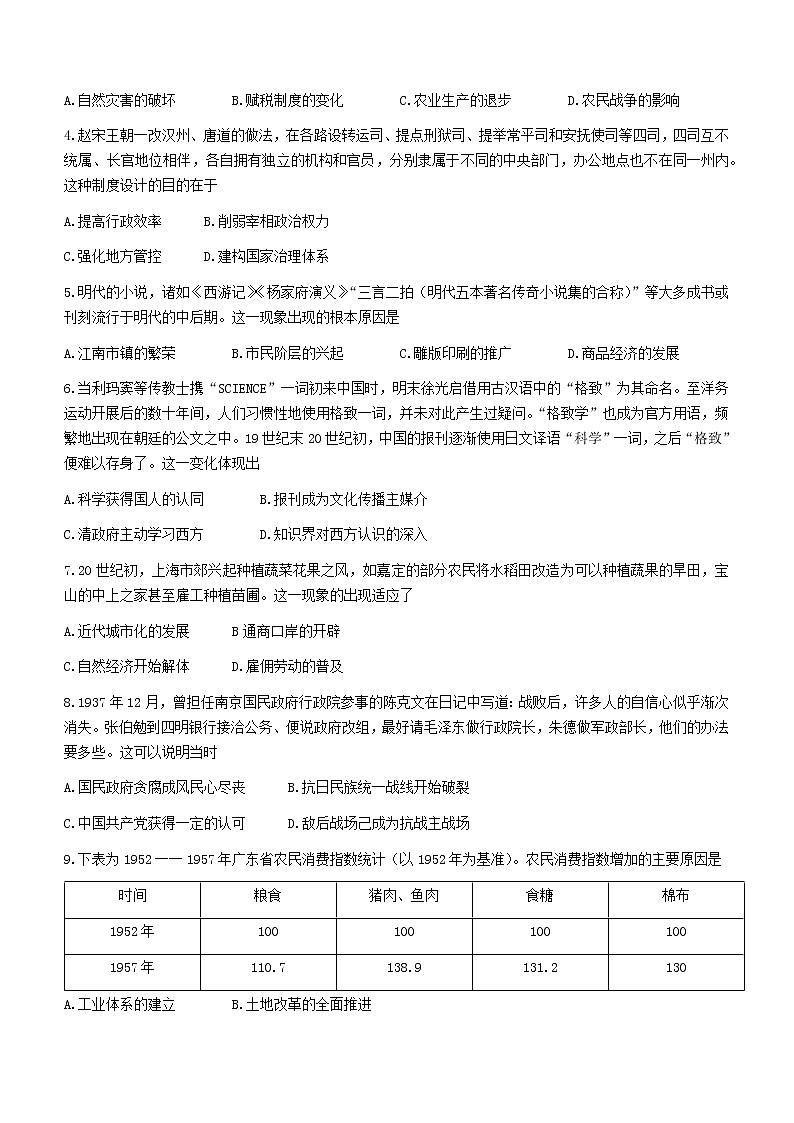 河北省秦皇岛市青龙县实验中学2023届高三下学期冲刺（一）历史试题02