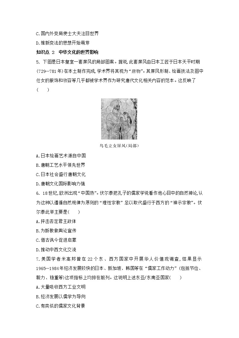 第2课 中华文化的世界意义同步练习--2022-2023学年统编版（2019）高中历史选择性必修302