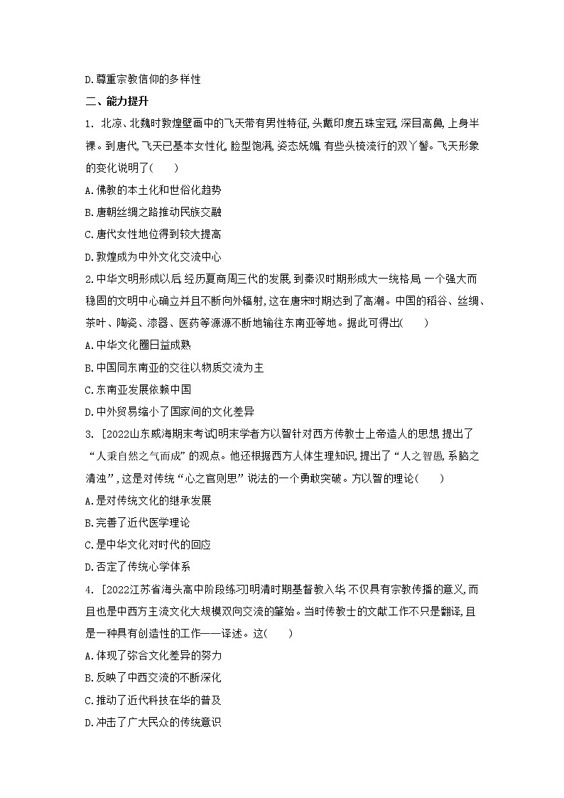 第2课 中华文化的世界意义同步练习--2022-2023学年统编版（2019）高中历史选择性必修303