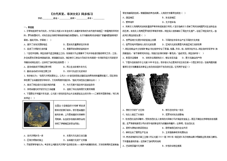 第3课  古代西亚、非洲文化同步练习--2022-2023学年统编版（2019）高中历史选择性必修301