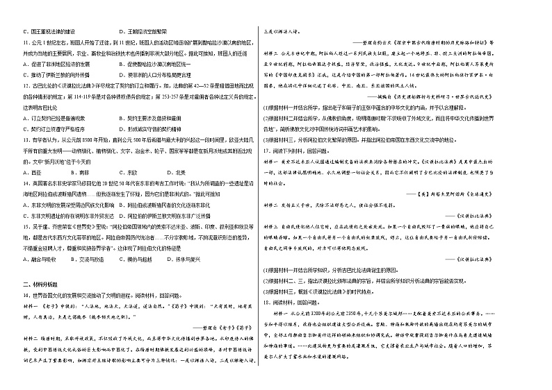 第3课  古代西亚、非洲文化同步练习--2022-2023学年统编版（2019）高中历史选择性必修302