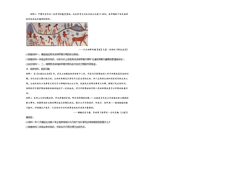 第3课  古代西亚、非洲文化同步练习--2022-2023学年统编版（2019）高中历史选择性必修303