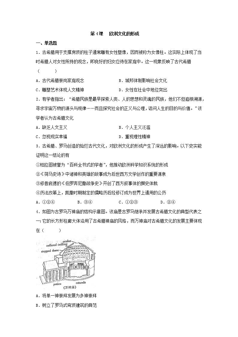 第4课 欧洲文化的形成 同步练习--2022-2023学年高中历史统编版（2019）选择性必修301