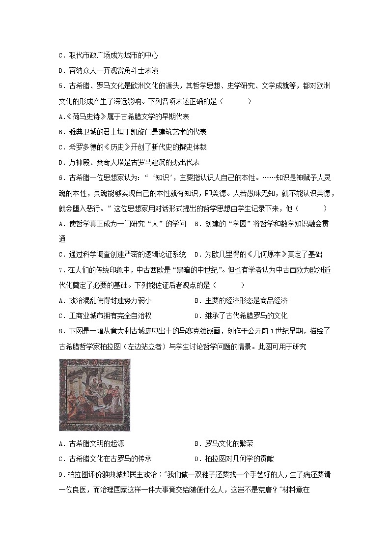 第4课 欧洲文化的形成 同步练习--2022-2023学年高中历史统编版（2019）选择性必修302