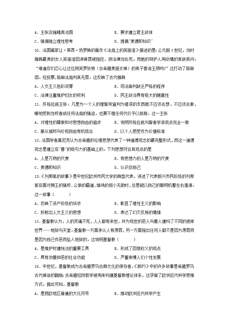 第4课 欧洲文化的形成 同步练习--2022-2023学年高中历史统编版（2019）选择性必修303