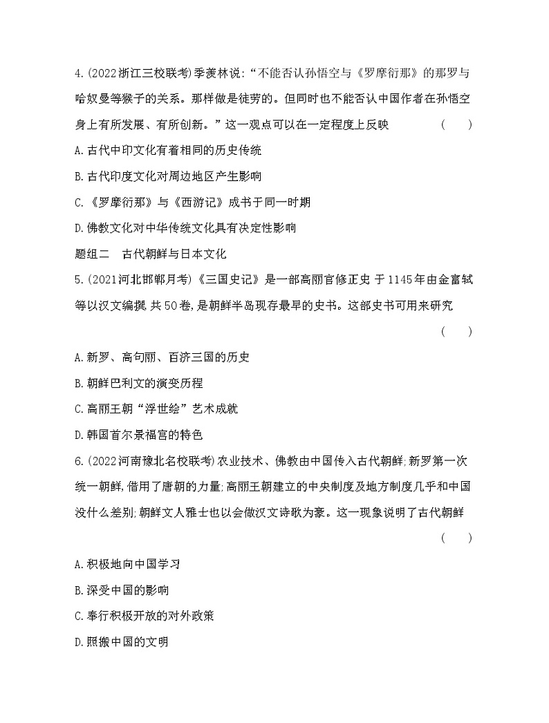 第5课   南亚、东亚与美洲的文化同步练习--2022-2023学年统编版（2019）高中历史选择性必修302