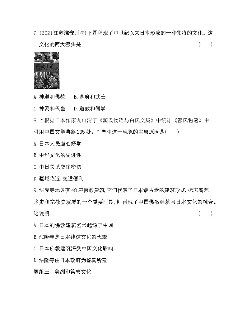 第5课   南亚、东亚与美洲的文化同步练习--2022-2023学年统编版（2019）高中历史选择性必修303