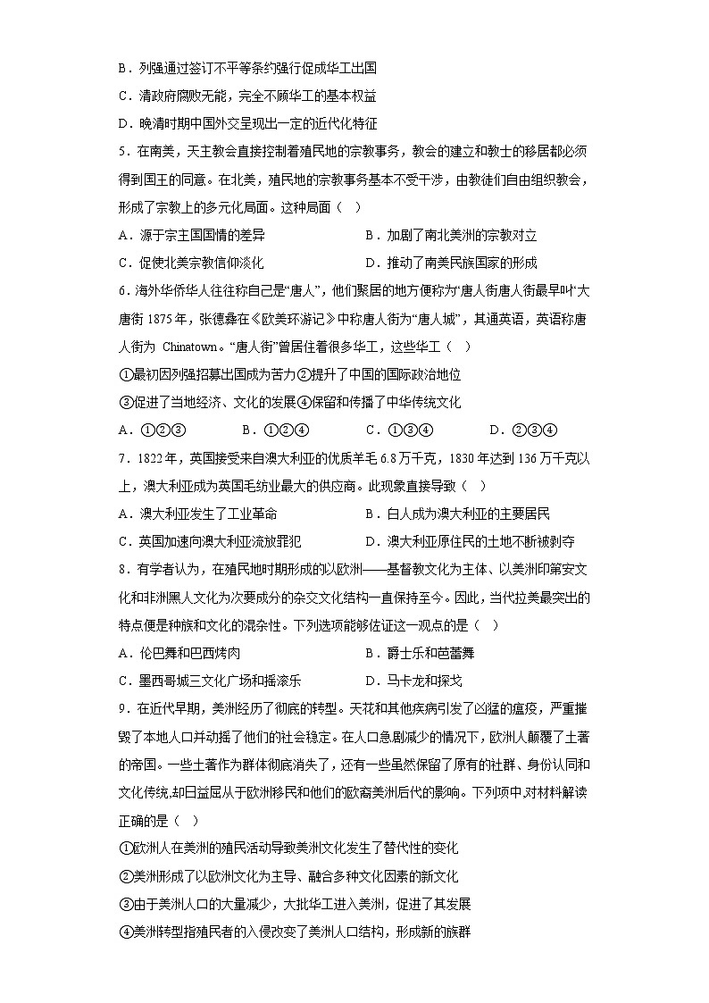 第7课 近代殖民活动和人口的跨地域转移 同步练习--2022-2023学年统编版（2019）高中历史选择性必修302