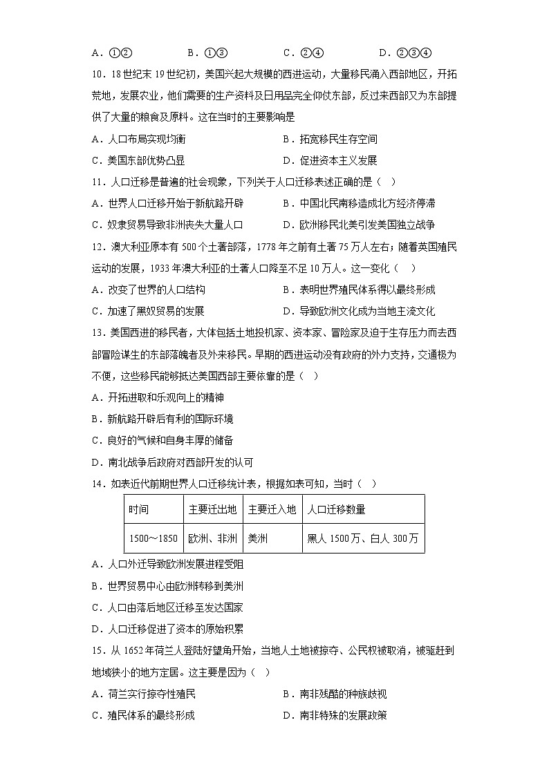 第7课 近代殖民活动和人口的跨地域转移 同步练习--2022-2023学年统编版（2019）高中历史选择性必修303