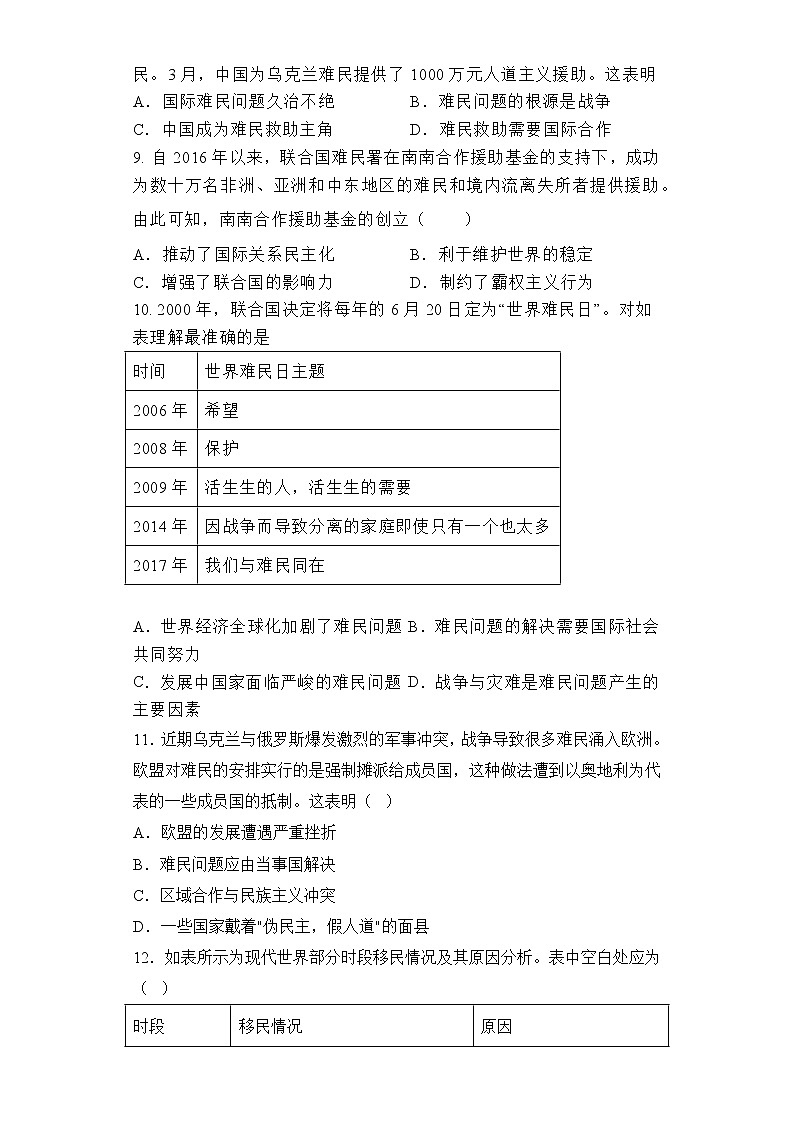第8课 现代社会的移民和多元文化同步练习--2022-2023学年统编版（2019）高中历史选择性必修303