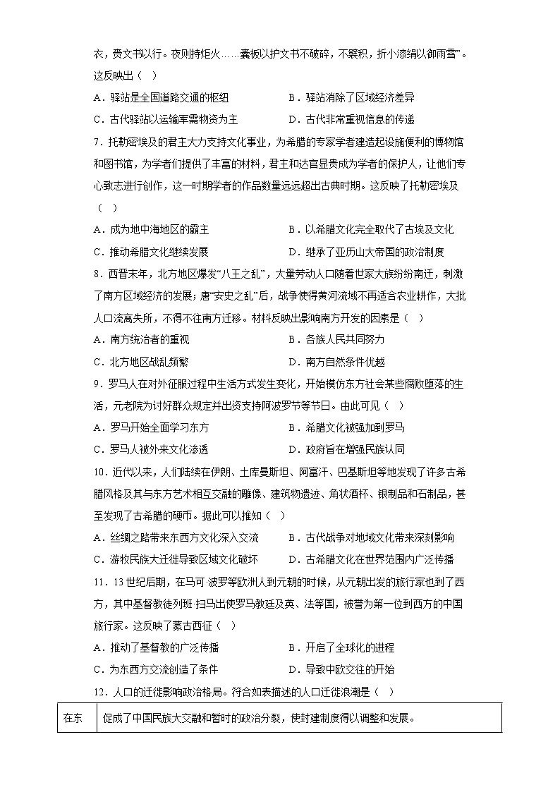 第11课  古代战争与地域文化的演变 课时作业同步练习--2022-2023学年统编版（2019）高中历史选择性必修3第2页