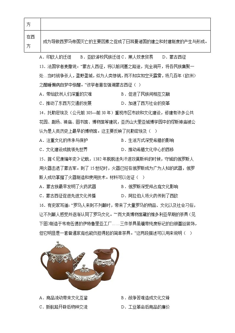 第11课  古代战争与地域文化的演变 课时作业同步练习--2022-2023学年统编版（2019）高中历史选择性必修3第3页