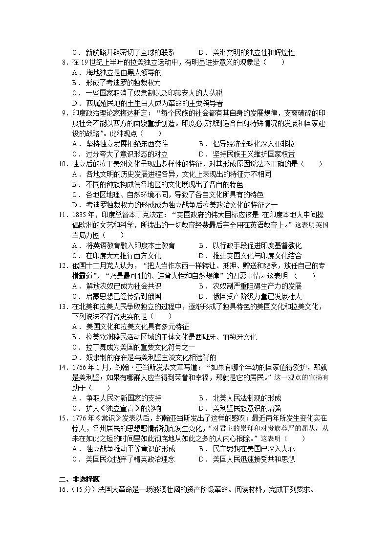 第12课 近代战争与西方文化的扩张同步练习--2022-2023学年统编版（2019）高中历史选择性必修302