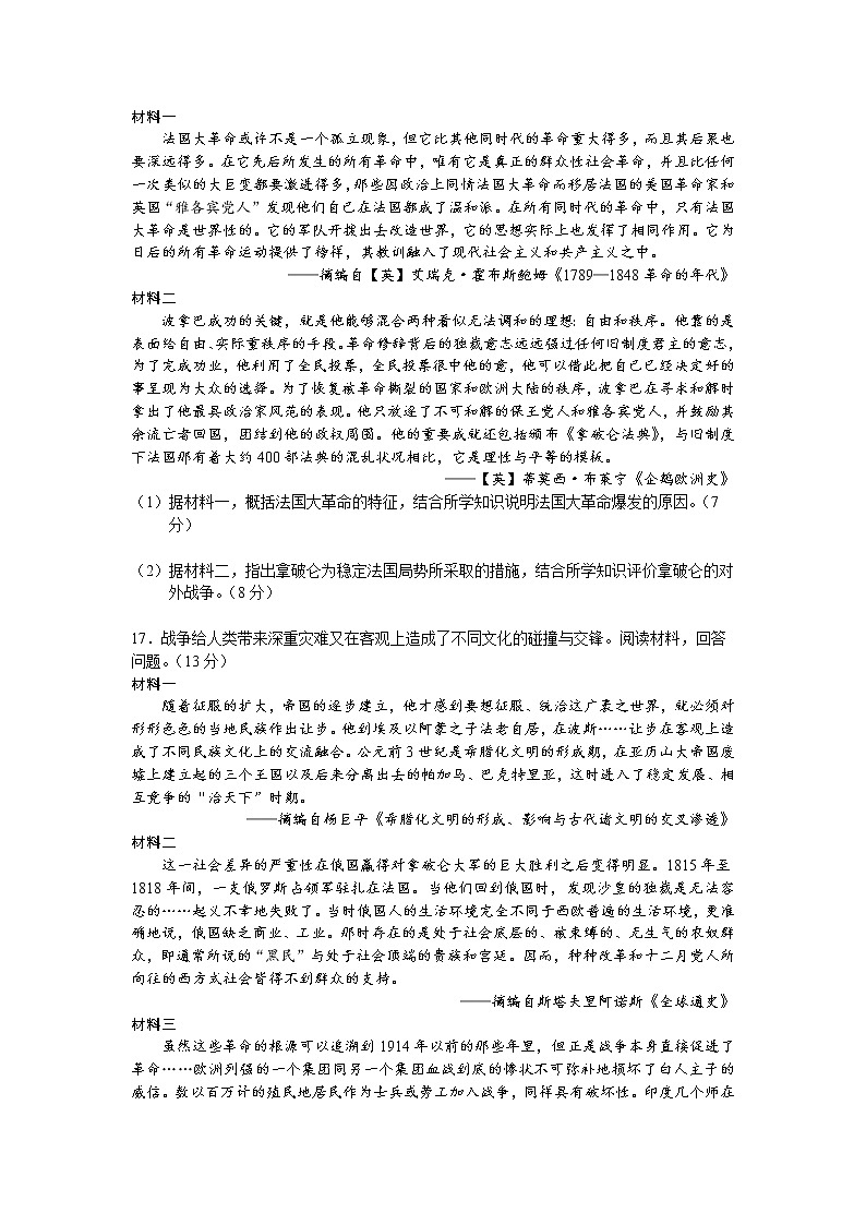 第12课 近代战争与西方文化的扩张同步练习--2022-2023学年统编版（2019）高中历史选择性必修303