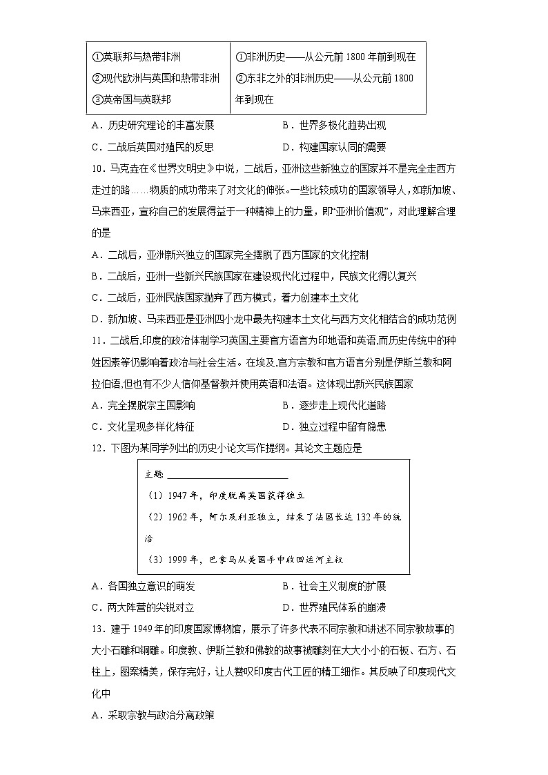 第13课  现代战争与不同文化的碰撞和交流 同步练习--2022-2023学年统编版（2019）高中历史选择性必修303