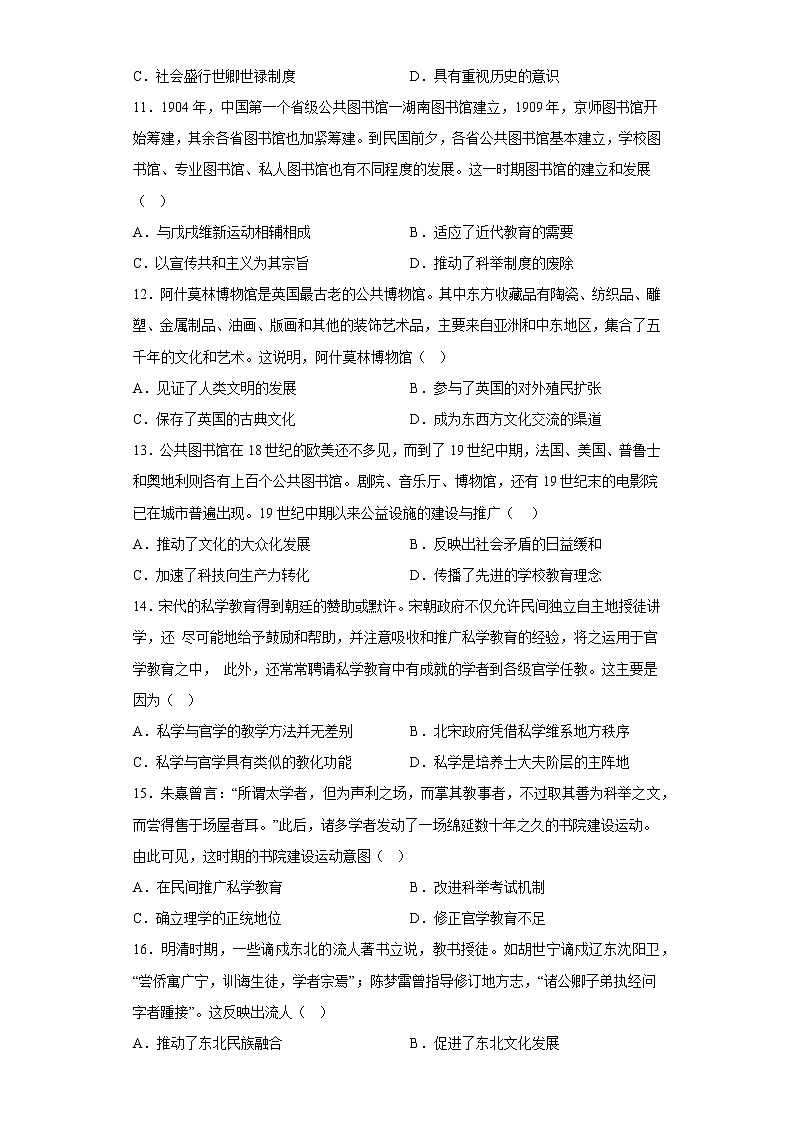 第14课 文化传承的多种载体及其发展同步练习--2022-2023学年统编版（2019）高中历史选择性必修303