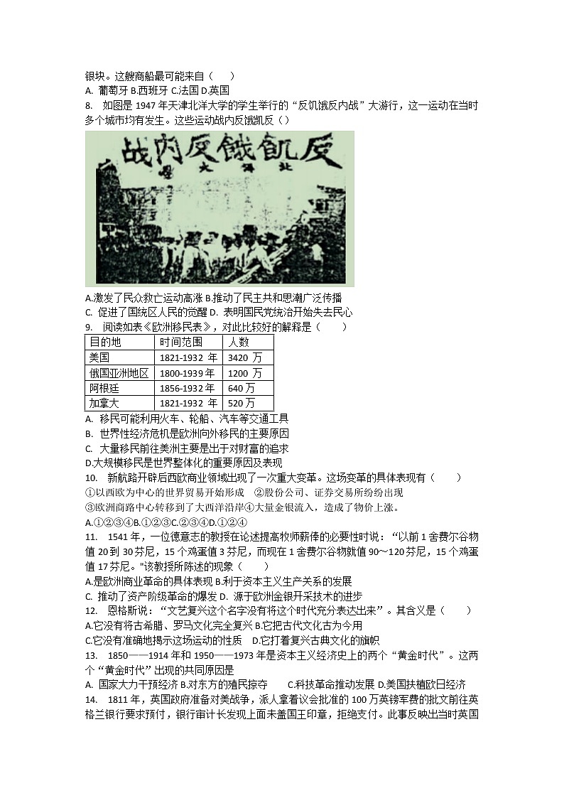 安徽省安庆市宿松县2022-2023学年高一下学期期中考试历史试题02