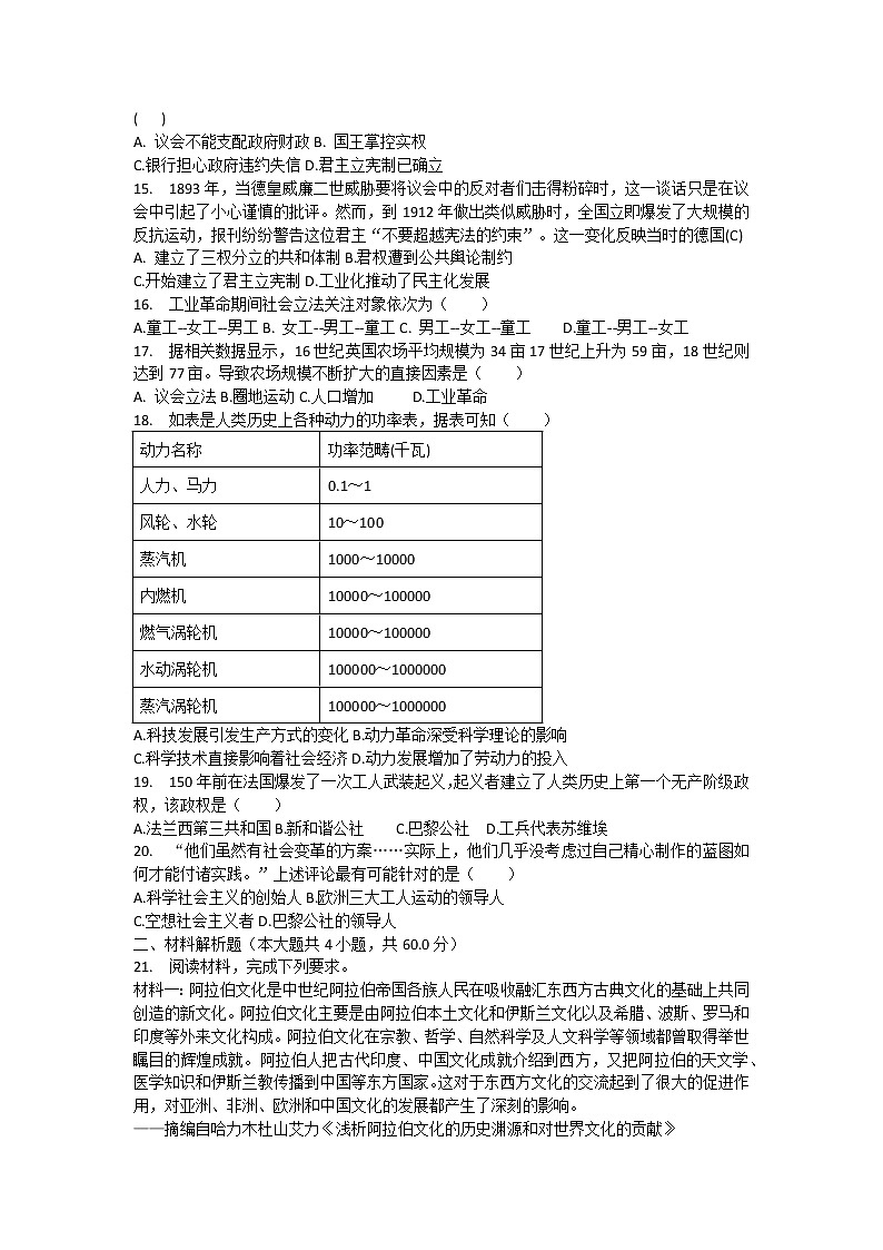 安徽省安庆市宿松县2022-2023学年高一下学期期中考试历史试题03