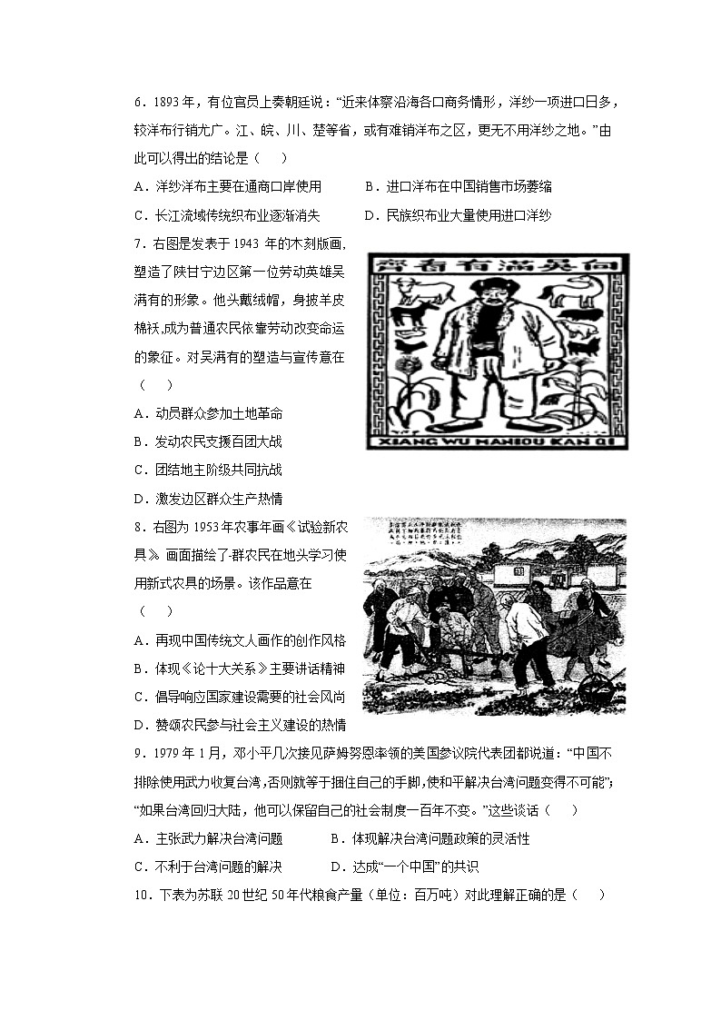 广东省广州市真光中学2022-2023学年高二下学期期中考试历史试题02