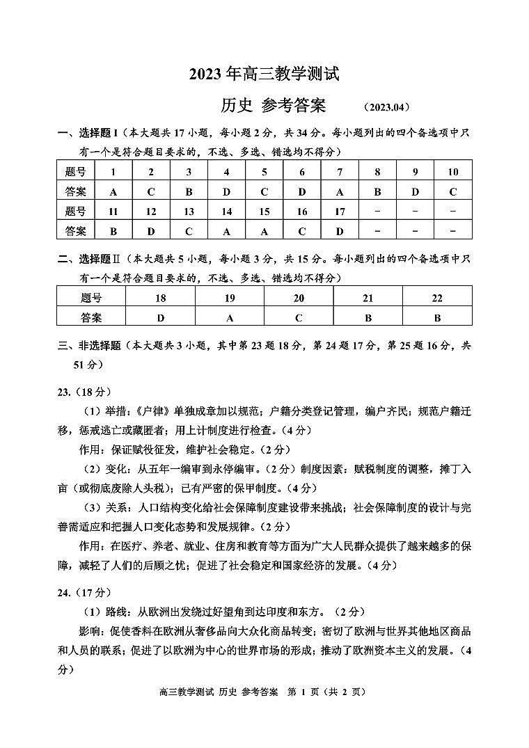 2304嘉兴二模历史答案第1页