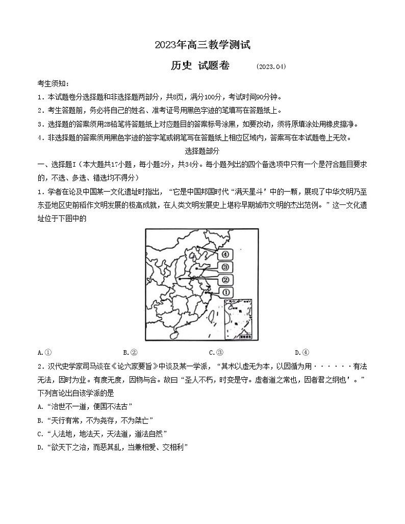 2023届浙江省嘉兴市高三二模历史试题第1页