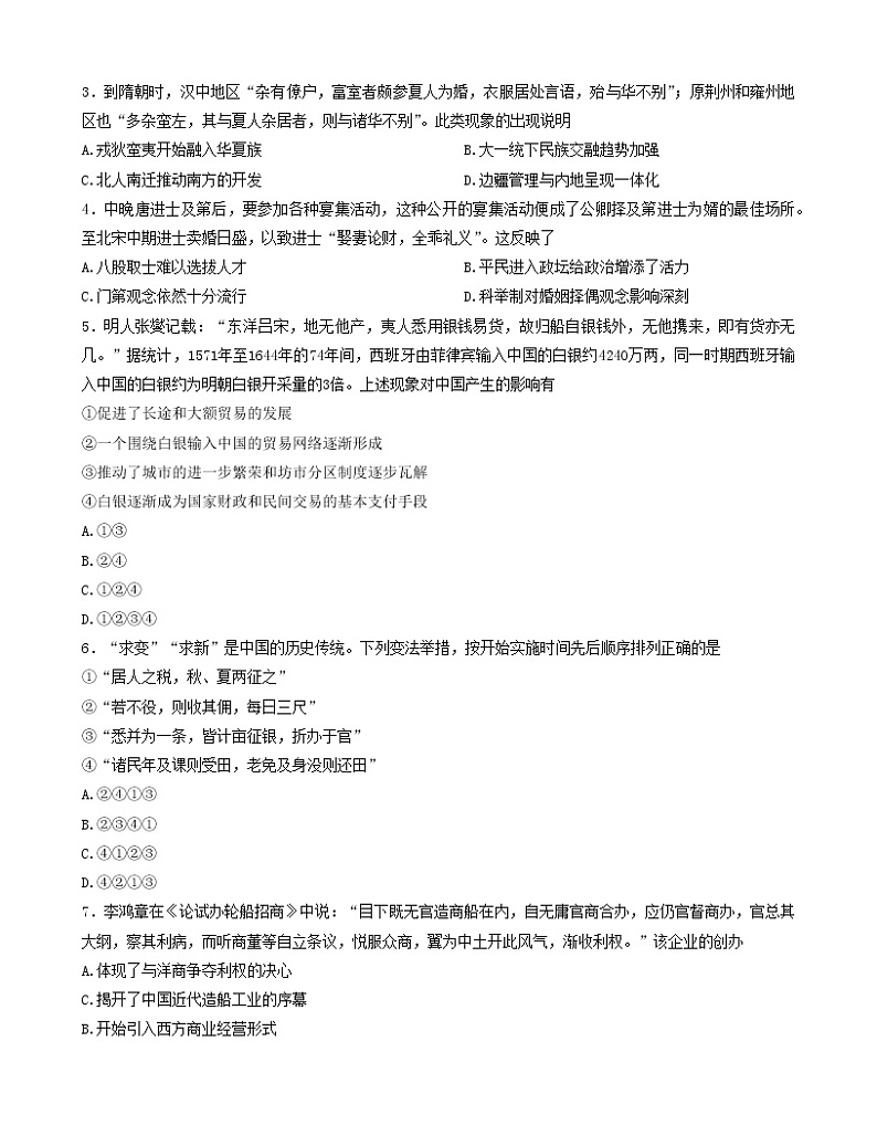 2023届浙江省嘉兴市高三二模历史试题第2页
