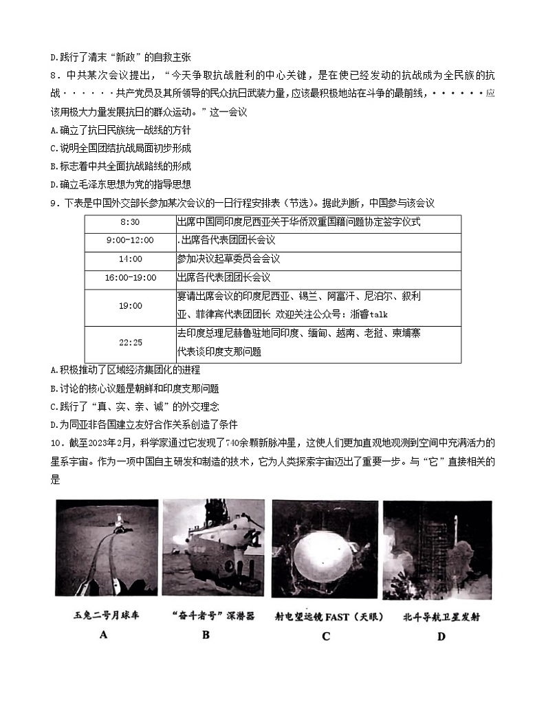 2023届浙江省嘉兴市高三二模历史试题第3页