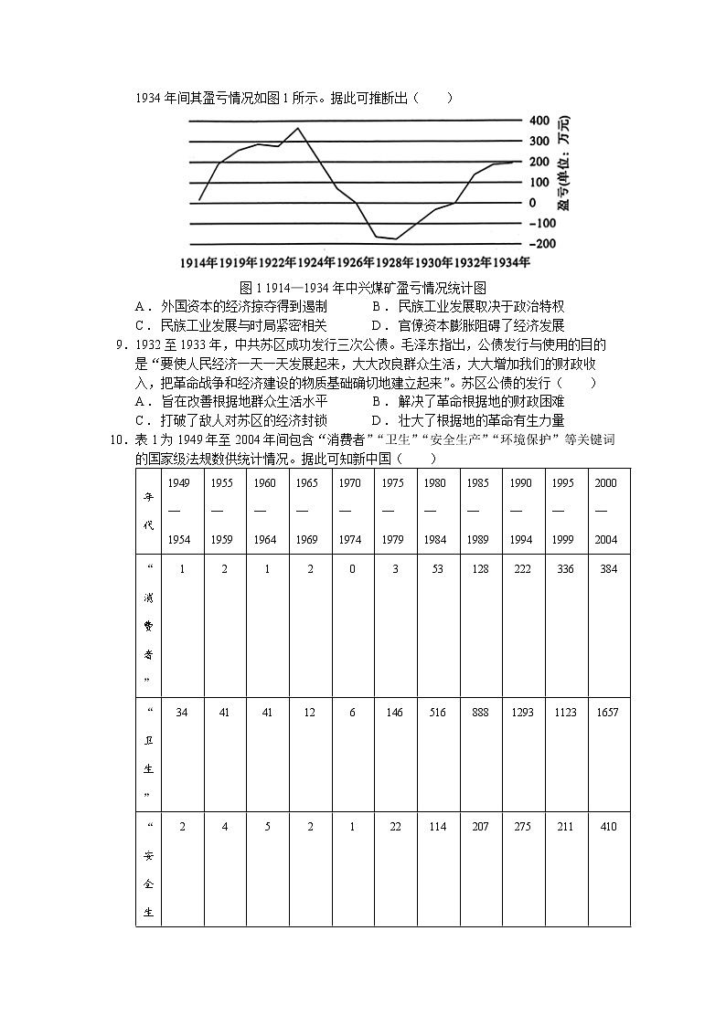 重庆市南开中学高2023届高三第八次质量检测历史试题及答案详解（试题在前，答案在后）第2页
