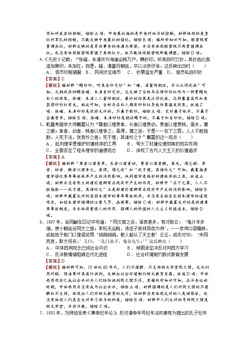 重庆市南开中学高2023届高三第八次质量检测历史试题及答案详解（试题和答案一起）第2页