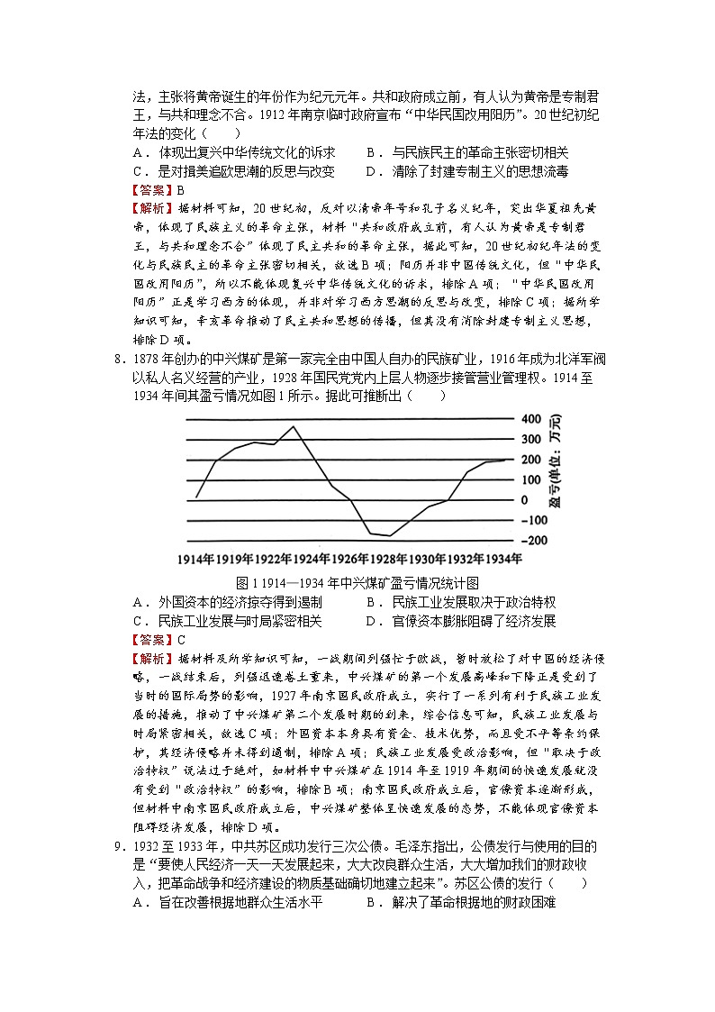 重庆市南开中学高2023届高三第八次质量检测历史试题及答案详解（试题和答案一起）第3页