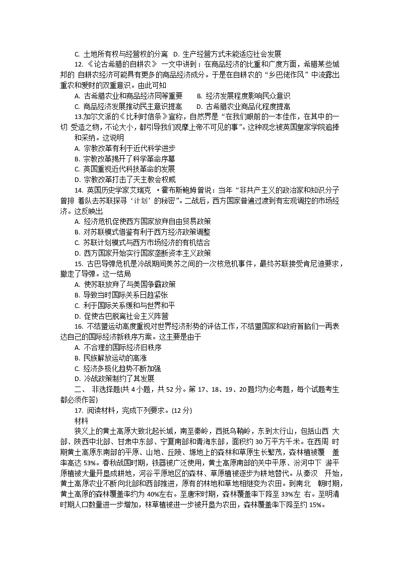 2023唐山高三下学期4月二模试题历史含答案第3页