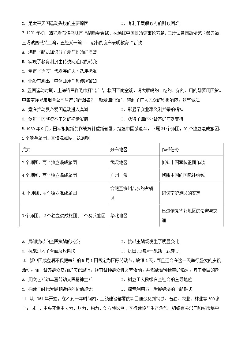 江苏省高邮市2021-2022学年高三下学期期初学情调研历史试题无答案第2页