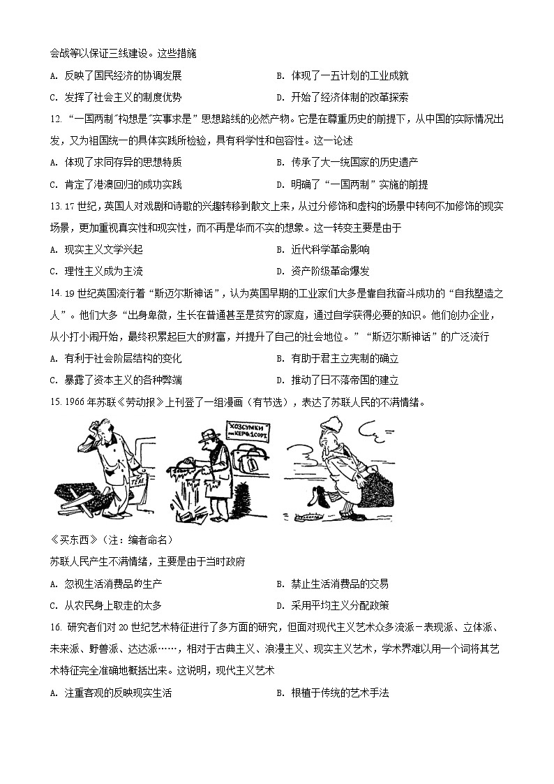 江苏省高邮市2021-2022学年高三下学期期初学情调研历史试题无答案第3页