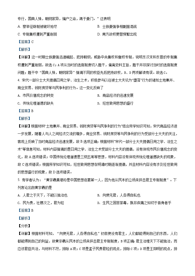 江苏省高邮市2021-2022学年高三下学期期初学情调研历史试题含解析第2页