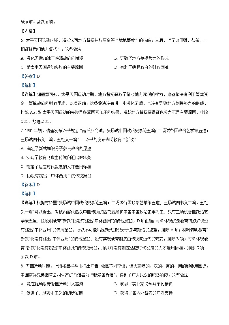 江苏省高邮市2021-2022学年高三下学期期初学情调研历史试题含解析第3页